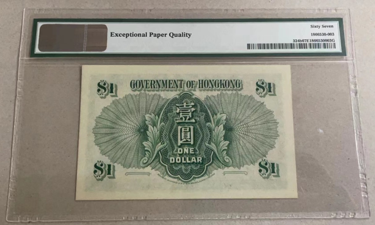 大中华拍卖第703期 香港政府521男皇 P/5 599823