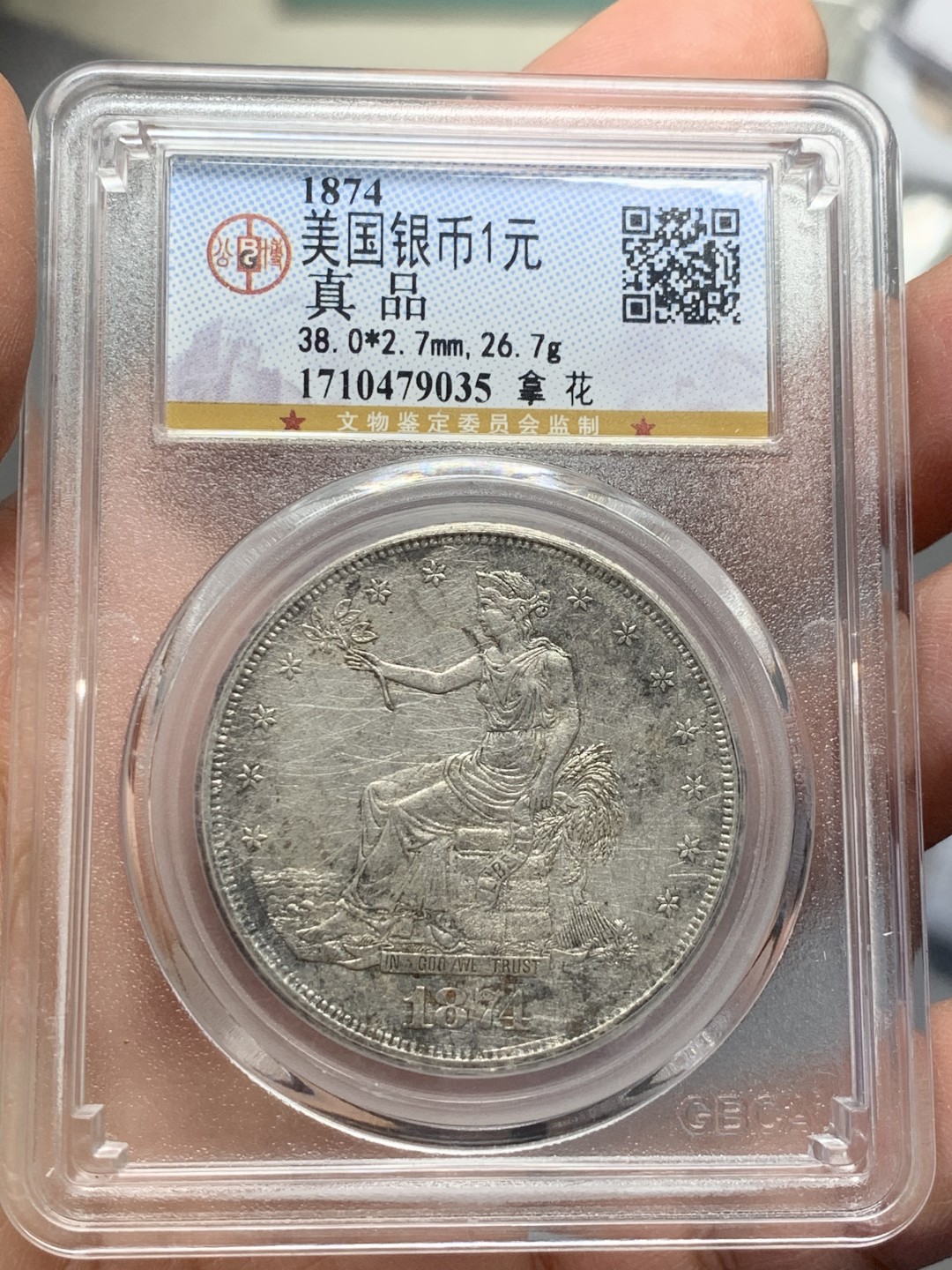《竞宝斋》第125场-周日，周一 ，2场连拍（全场包邮） 公博评级 1874美国拿花贸易银 海捞沉船币
