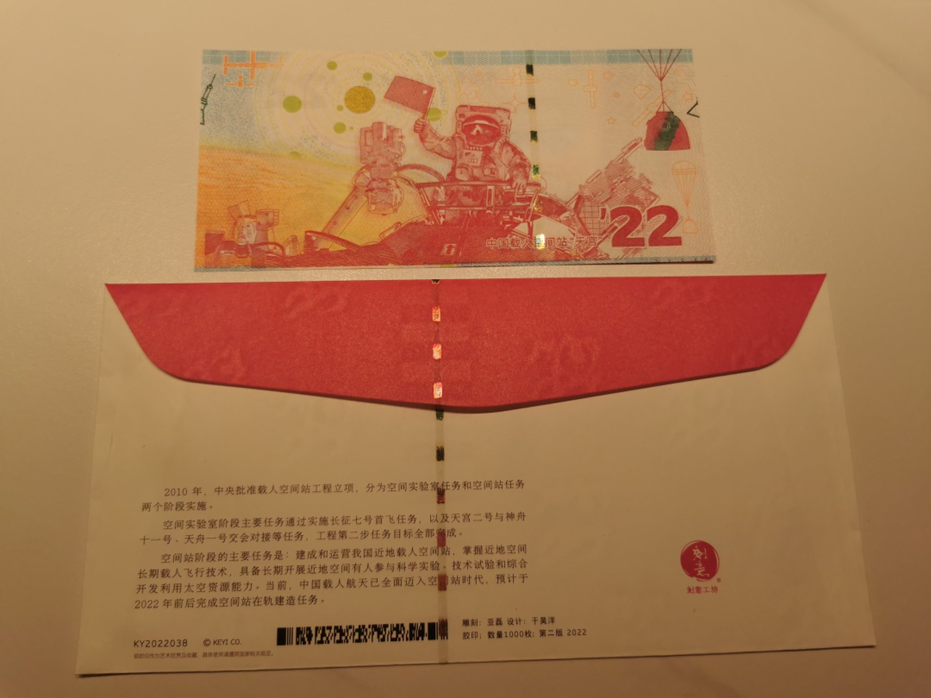 36.【鲸贝乐淘★两拍包邮】道德经·第“非以其无私邪？故能成其私”号拍卖 【雕刻信封★纪念券】中国空间站信封和纪念券一对，全新全品UNC如图