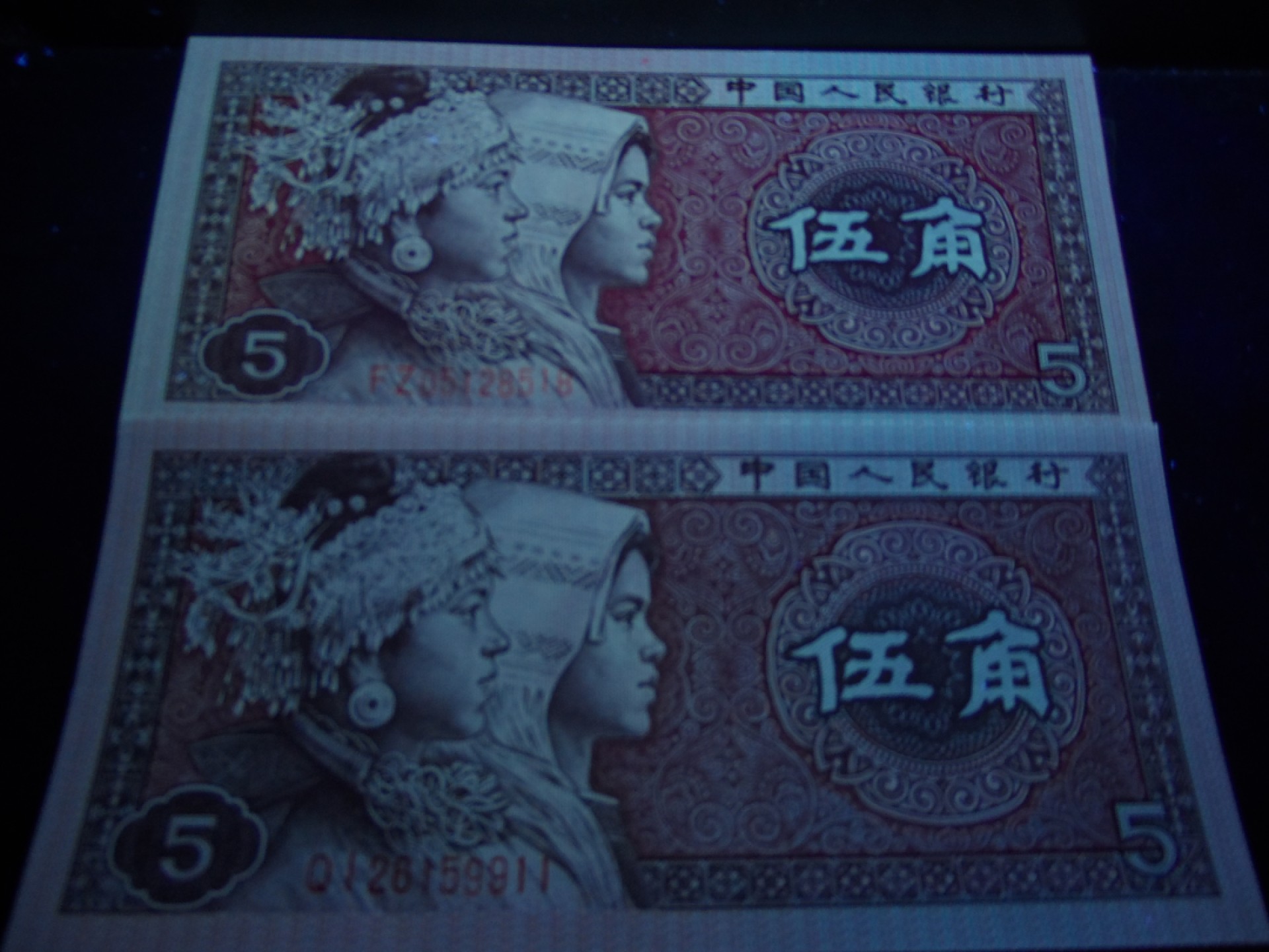 8001精品荧光币专场 8005FZ蓝三彩中国红标十