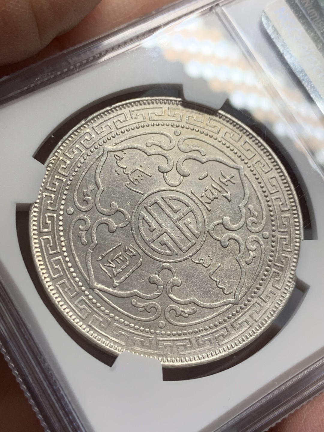 《竞宝斋》第125场-周日，周一 ，2场连拍（全场包邮） NGC AU 英国 贸易银 站人 1899年B版 壹元 银币 细节不错 状态也好 光线足