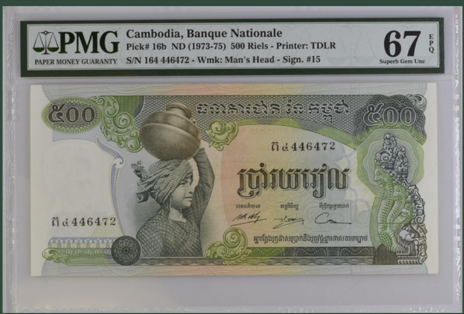 收藏联盟Quantum Auction 第221期拍卖 （已更新） 柬埔寨1973-75年500瑞尔 PMG67 高分少见