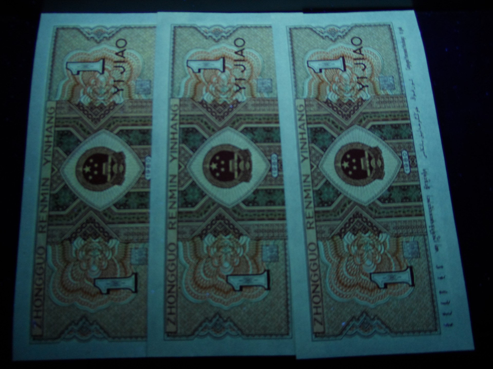 8001精品荧光币专场 8001BT金满堂背红标十
