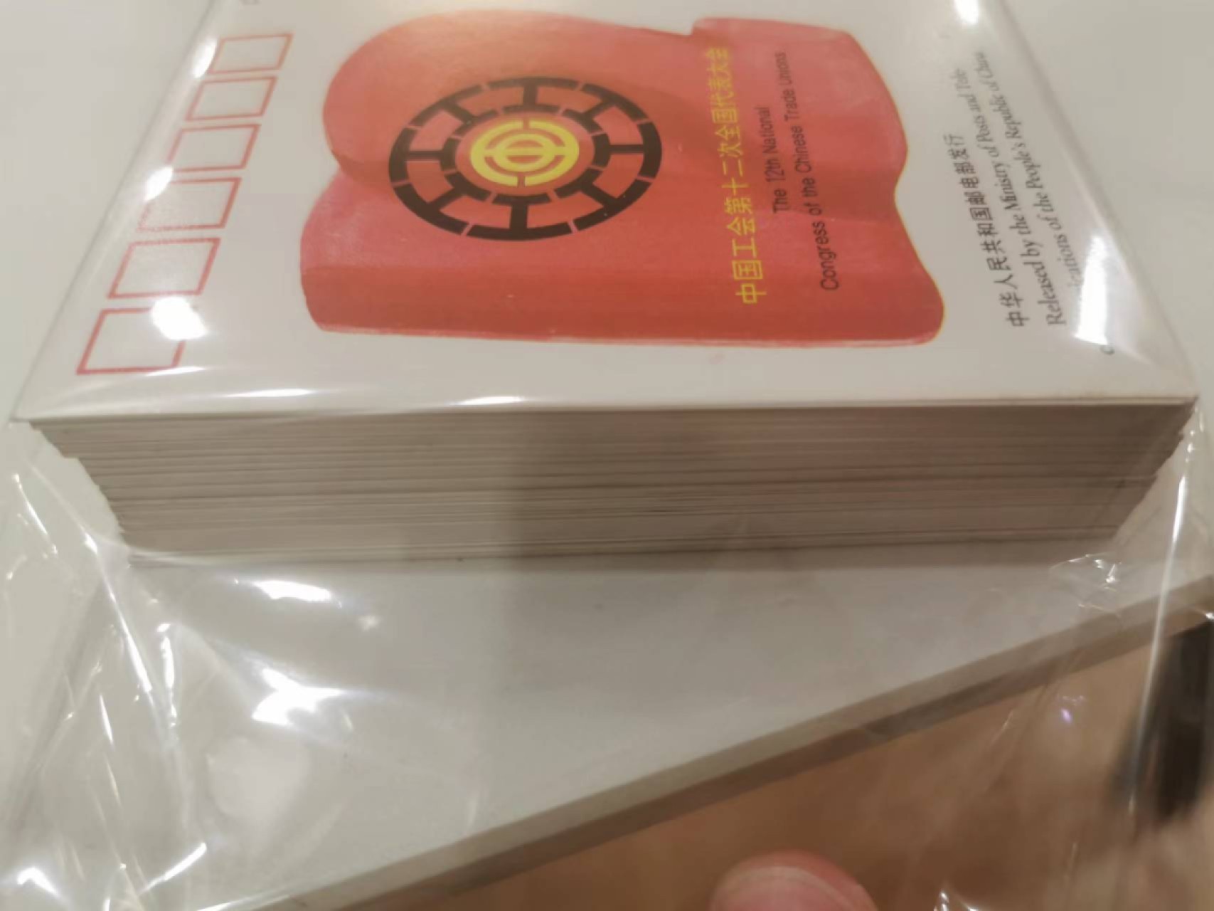 36.【鲸贝乐淘★两拍包邮】道德经·第“非以其无私邪？故能成其私”号拍卖 【邮资纪念明信片】JP43（1-1）1993，整刀100枚全新全品UNC如图，中国总工会第十二次全国代表大会纪念邮资片