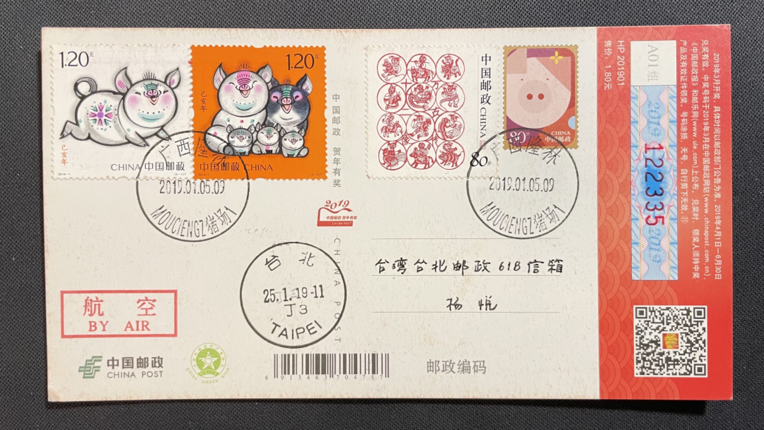 【第31期】莲池国际邮品拍卖 迎春场 全场包邮 【新邮首日】己亥猪年生肖票 加贴岁岁平安 hp载体 广西隆林猪场原地 首日实寄