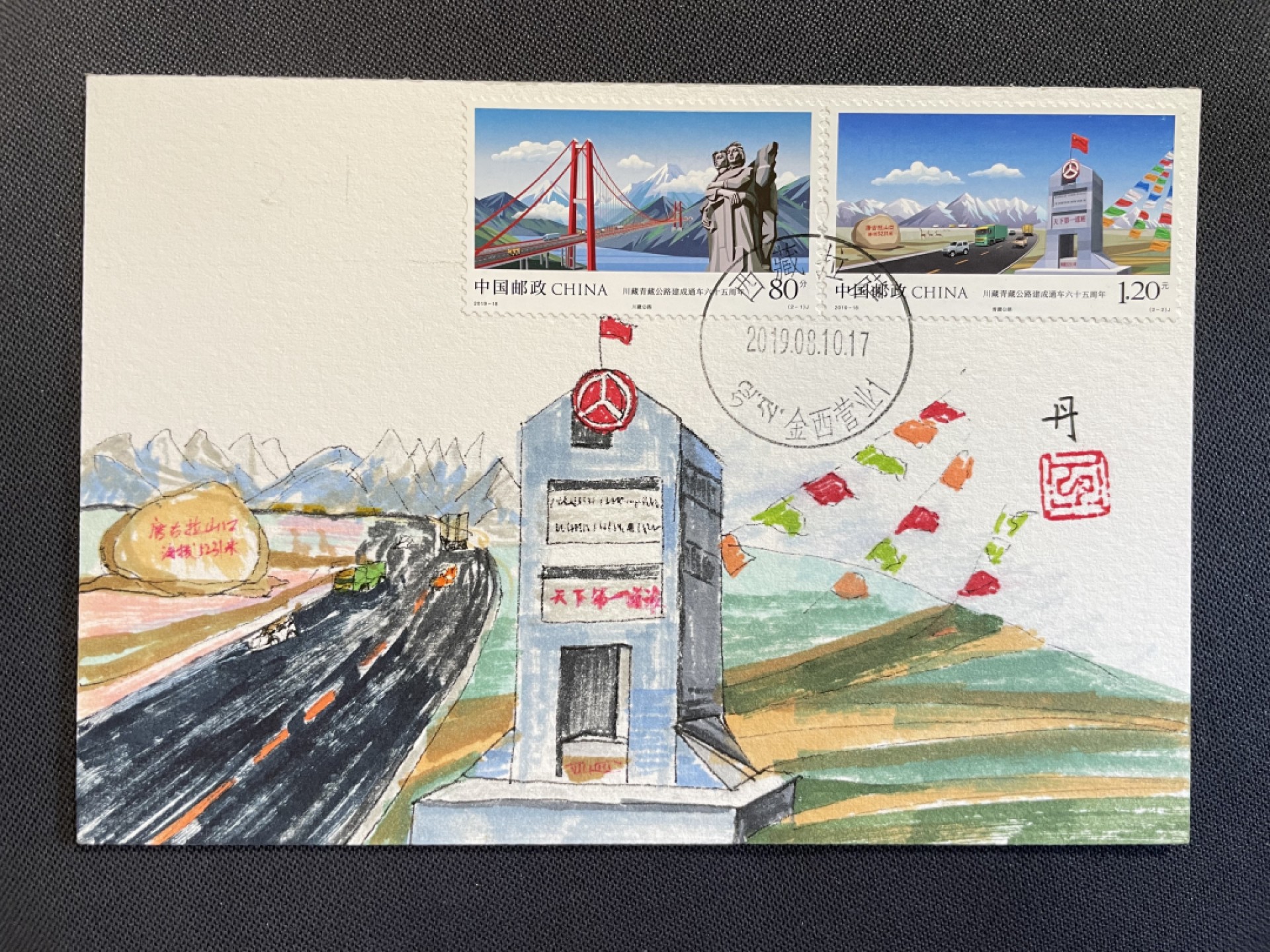 【第31期】莲池国际邮品拍卖 迎春场 全场包邮 【手绘片】西藏 首日 手绘片