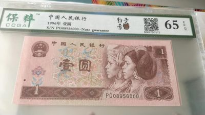 开心收藏拍卖 - 非常漂亮的901评级豹子一张，号码08956000