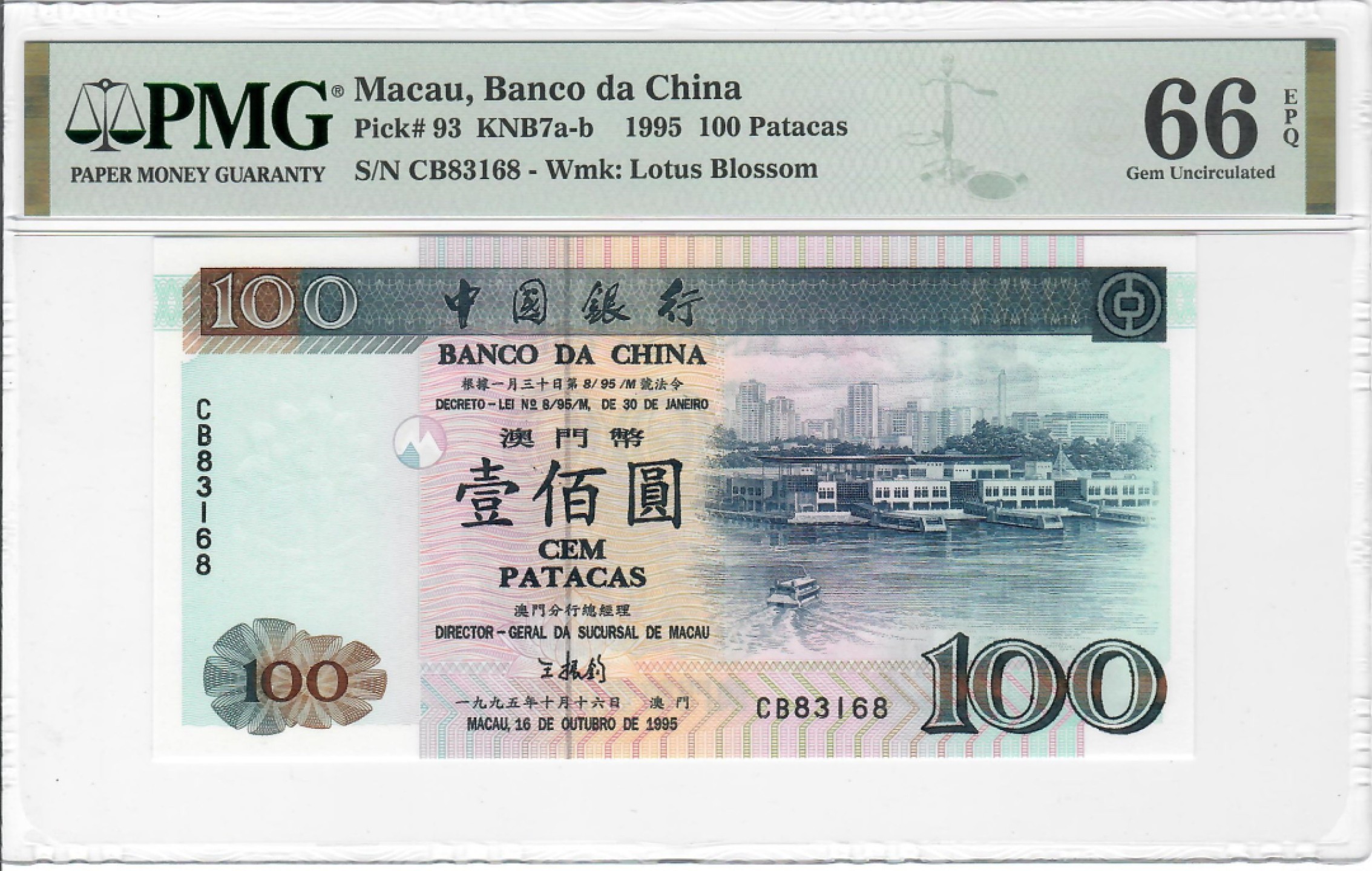 大中华拍卖第703期 澳门中国银行95100 CB83168