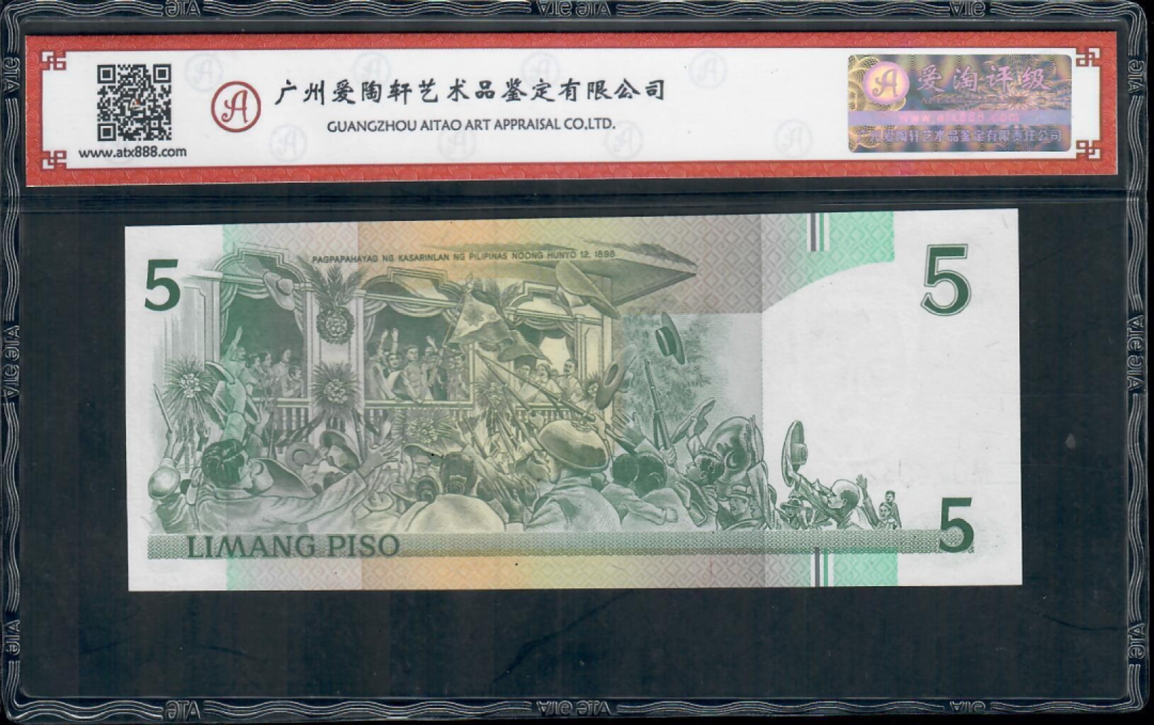 爱淘收藏第14期，菲律宾钱币专场无佣金，得标6件包邮 菲律宾ND（1995）5比索纸币，红码