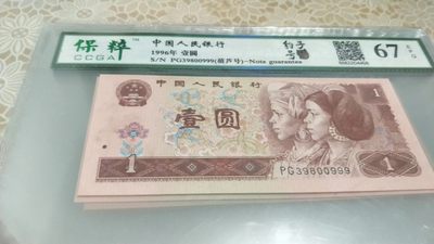 开心收藏拍卖 - 非常漂亮的961评级豹子号一张，人三，号码39800999