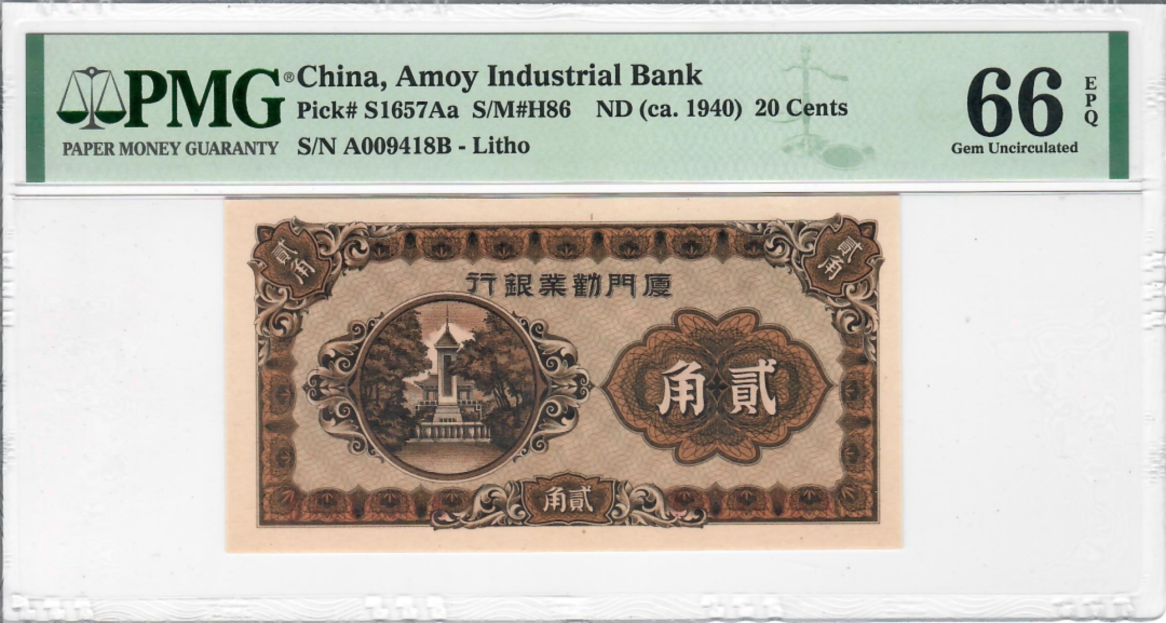 大中华拍卖第703期 厦门劝业银行402角 A009418B