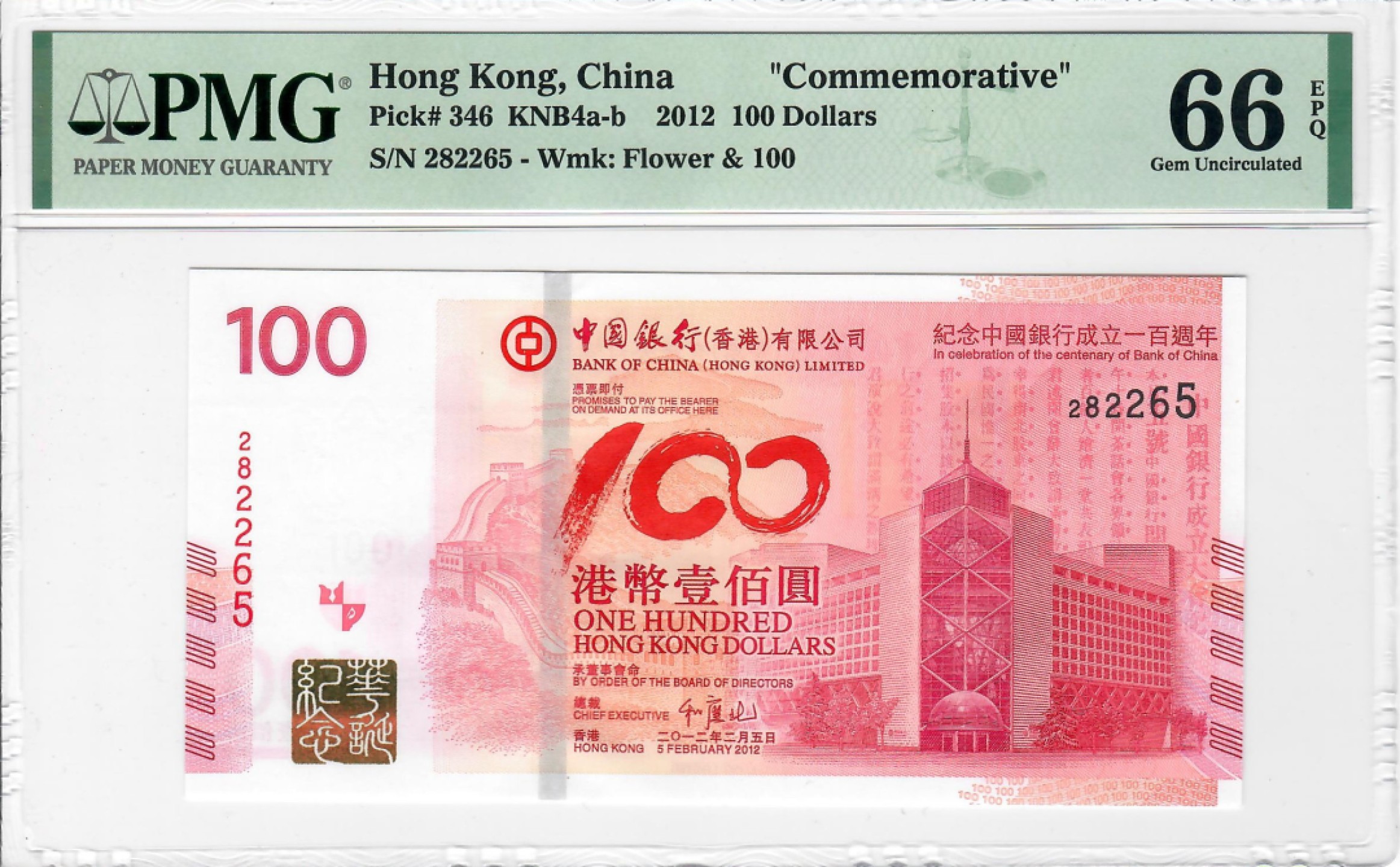 大中华拍卖第703期 香港中银100周年纪念钞12100 282265