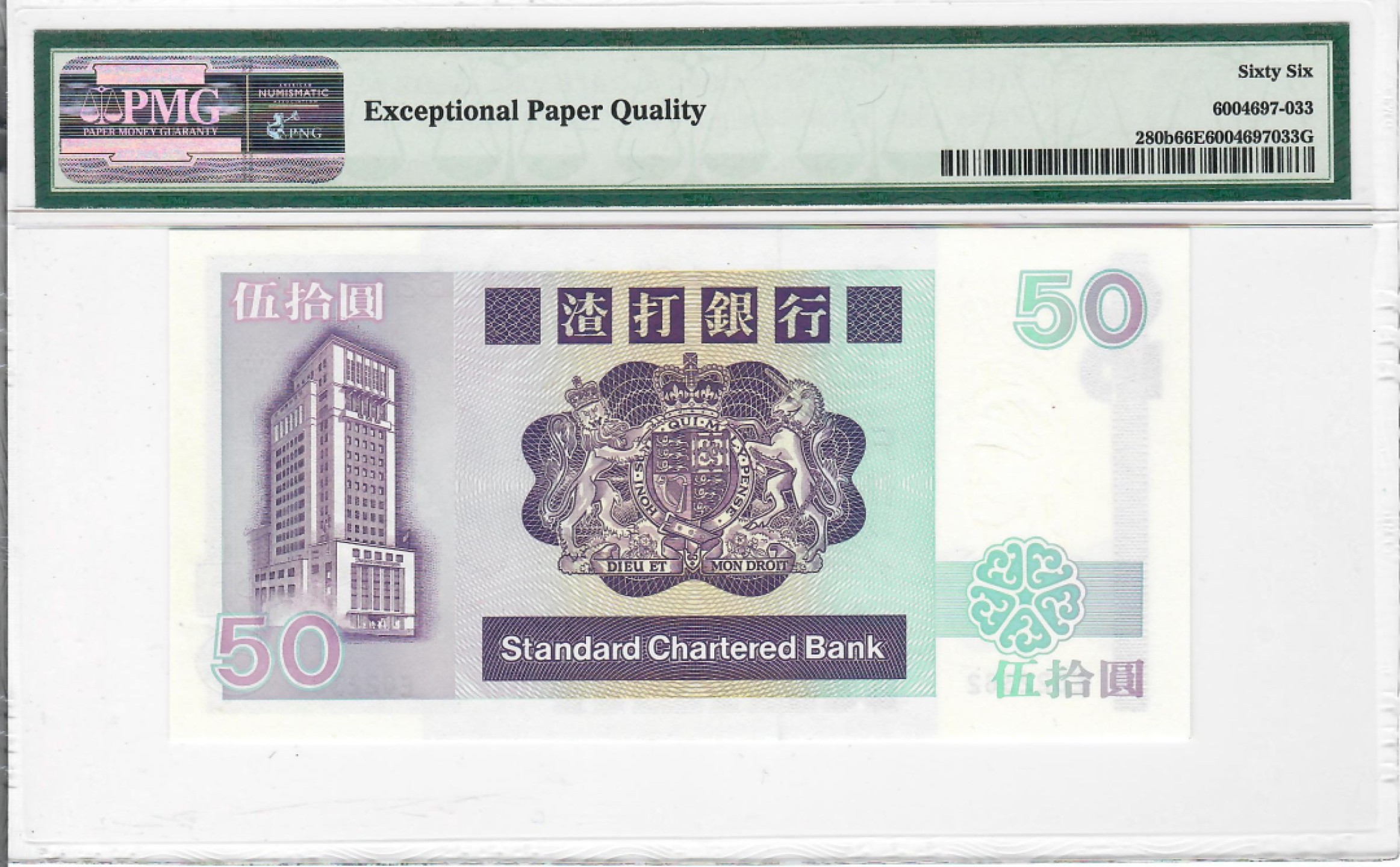 大中华拍卖第703期 香港渣打银行8850骑冠稀少 E022362