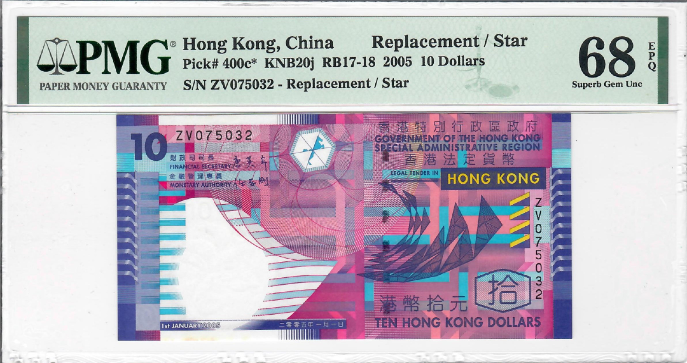 大中华拍卖第703期 香港政府0510补号 ZV075032