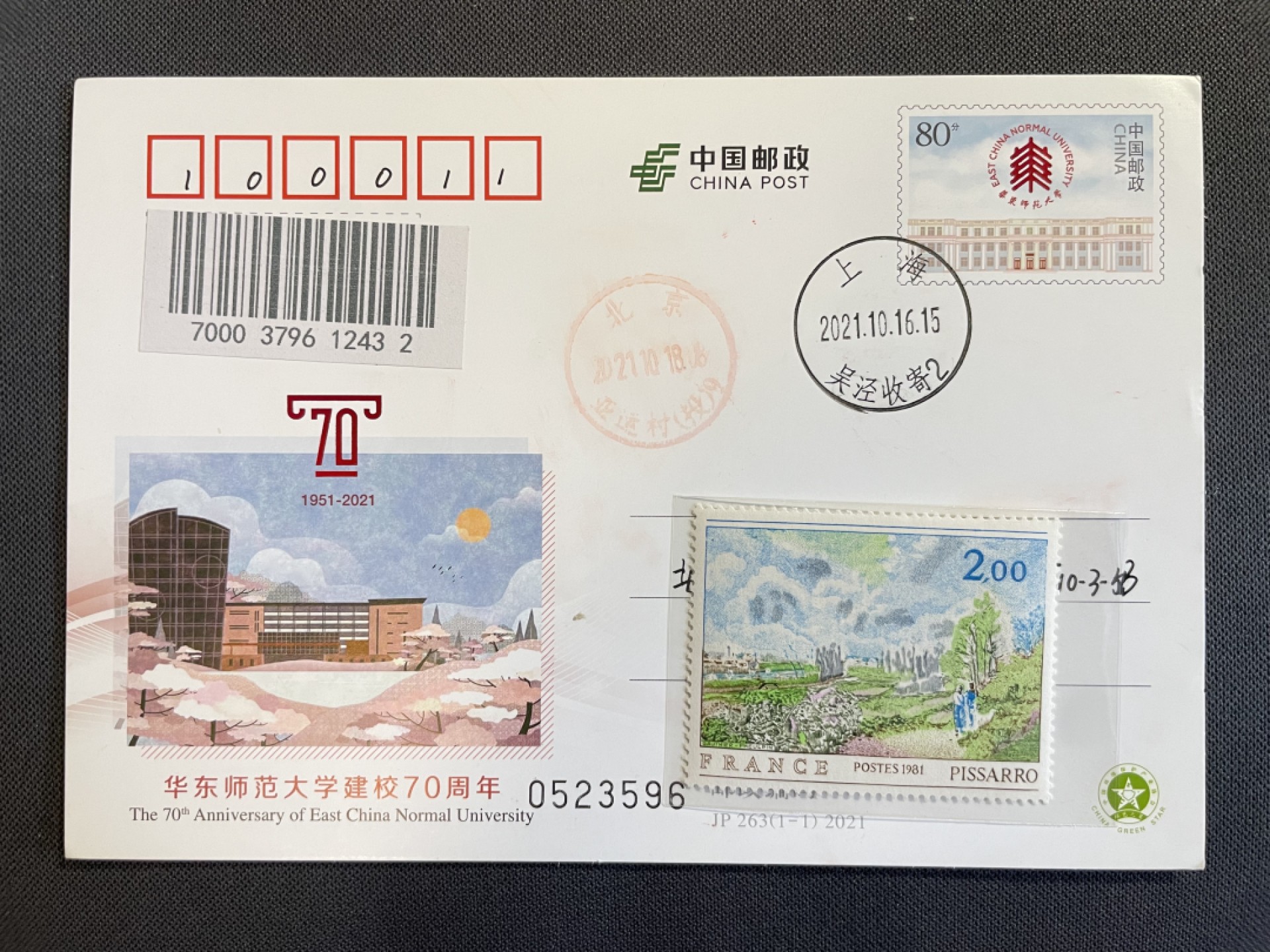 【第31期】莲池国际邮品拍卖 迎春场 全场包邮 【JP片】华东师范大学 平信实寄