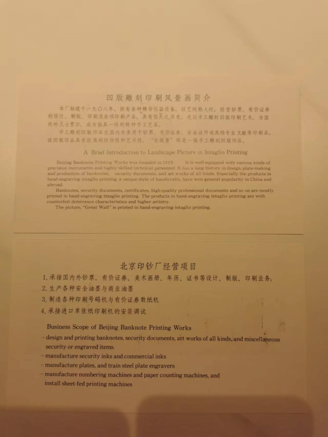 36.【鲸贝乐淘★两拍包邮】道德经·第“非以其无私邪？故能成其私”号拍卖 【雕刻版印样】北京印钞厂雕刻版印样一对，主楼和长城，精美绝伦，全新全品UNC