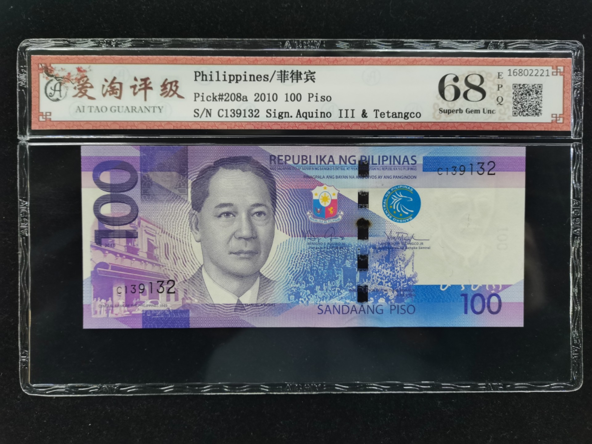 爱淘收藏第14期，菲律宾钱币专场无佣金，得标6件包邮 菲律宾2010年100比索纸币有焦痕