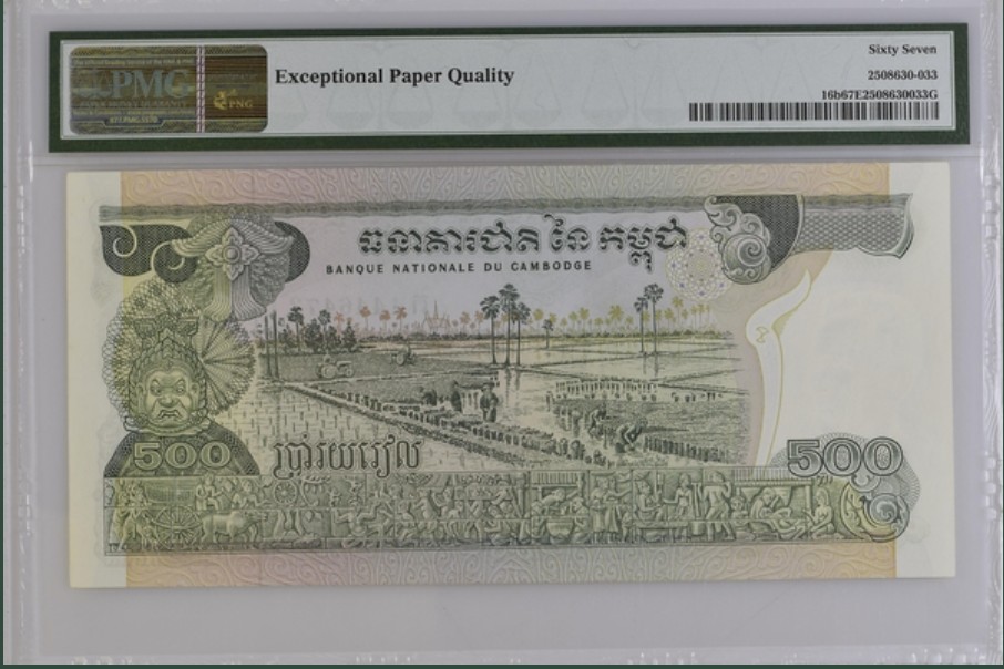 收藏联盟Quantum Auction 第221期拍卖 （已更新） 柬埔寨1973-75年500瑞尔 PMG67 高分少见