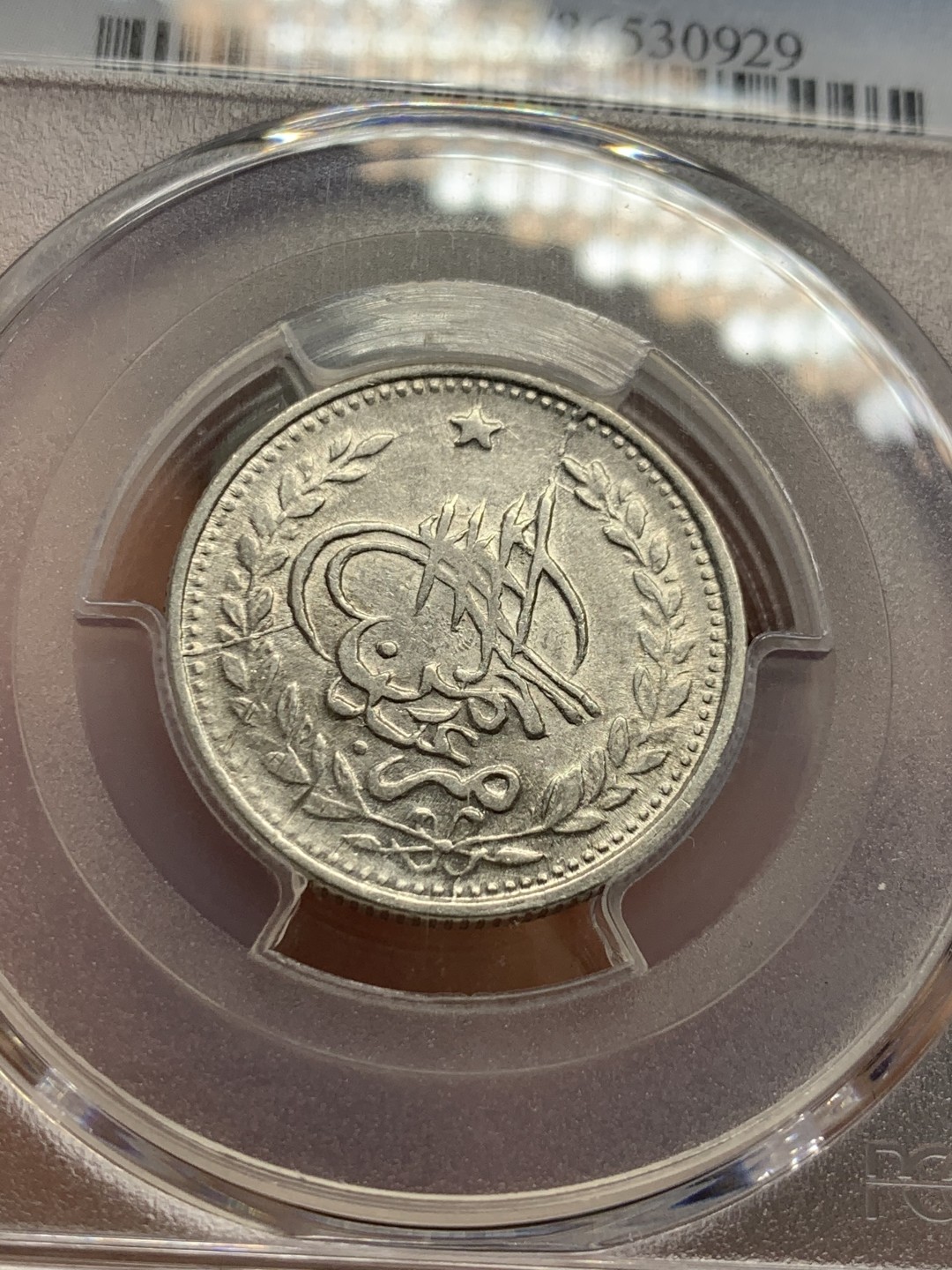 《竞宝斋》第125场-周日，周一 ，2场连拍（全场包邮） PCGS AU55 阿富汗 AH1308（1893）1卢比 银币 少见品种
