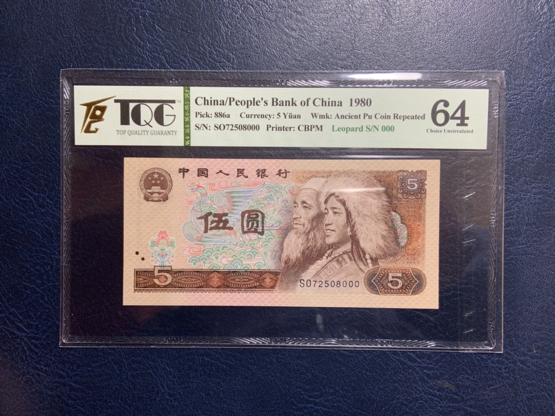 收藏联盟Quantum Auction 第220期拍卖  中国人民银行1980年5元 TQG64 豹子号