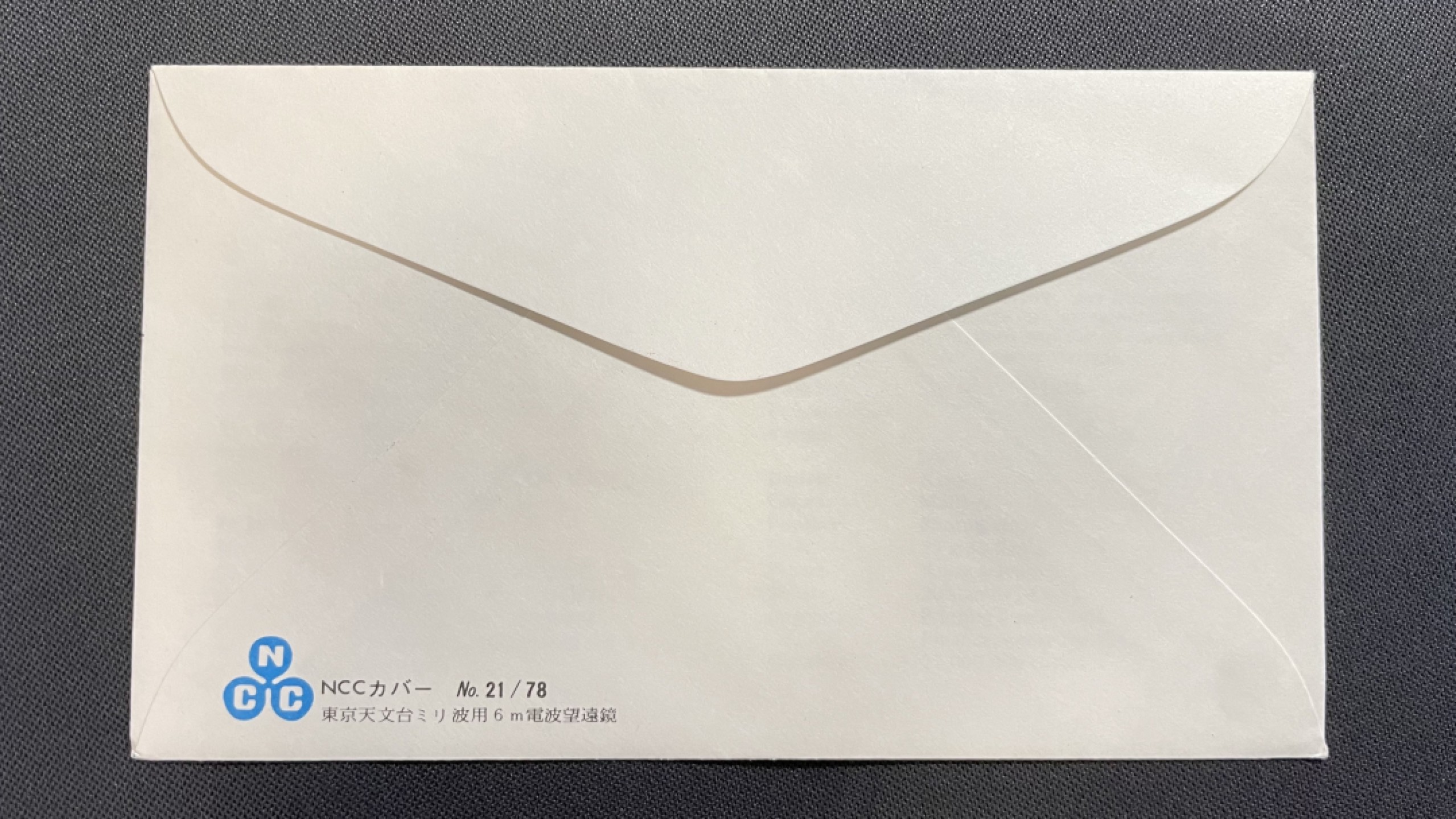 【第31期】莲池国际邮品拍卖 迎春场 全场包邮 【日本】1978 东京天文台100周年 双联套票美术封 销首日戳
