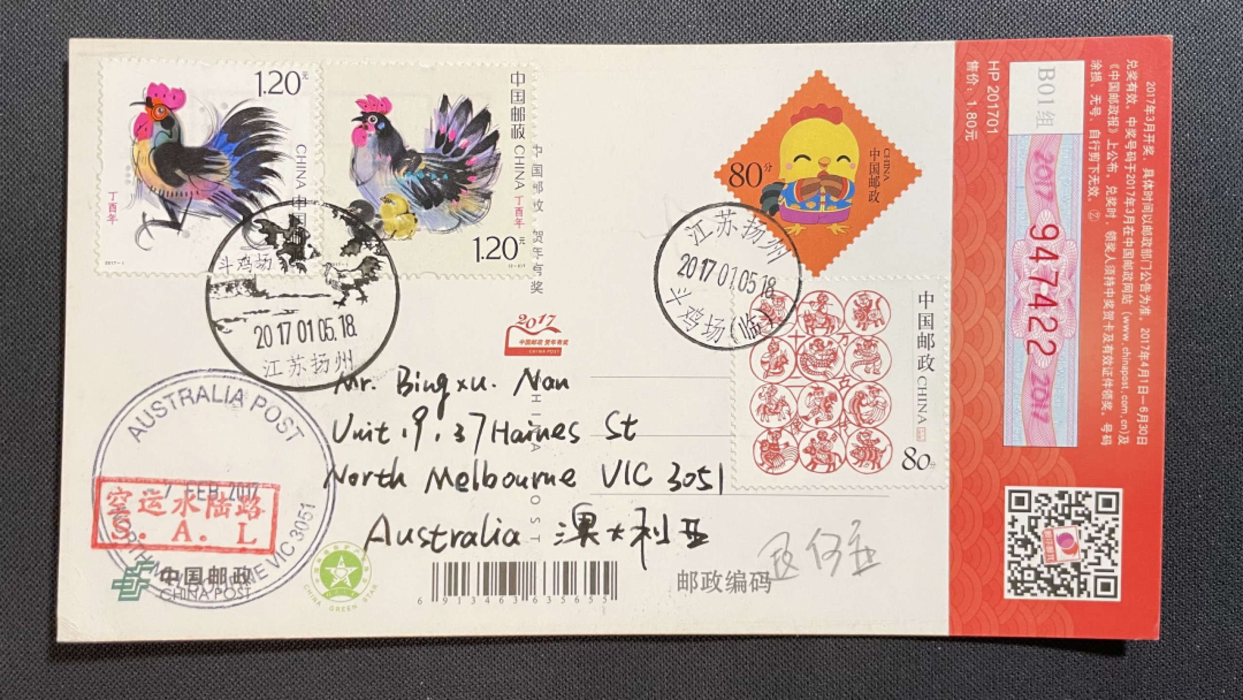 【第31期】莲池国际邮品拍卖 迎春场 全场包邮 【原地首日】2017 生肖鸡 江苏扬州斗鸡场 首日实寄澳洲 鸡贺年明信片载体 邮路完整