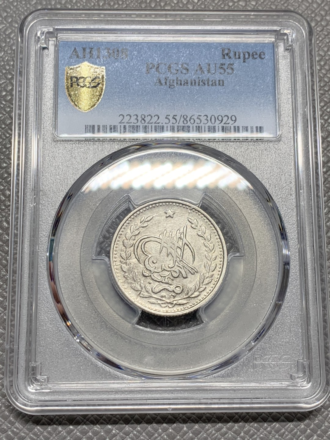 《竞宝斋》第125场-周日，周一 ，2场连拍（全场包邮） PCGS AU55 阿富汗 AH1308（1893）1卢比 银币 少见品种