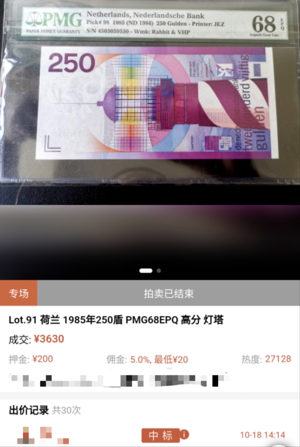 即日起至节前拍卖800以上全部本店贴钱发顺丰避免严重延误【世界钱币收藏】精选微拍第52期 暨2022年第九期 含部分经典高分评级币 1986年荷兰250盾 灯塔 高分PMG68E 尾号736