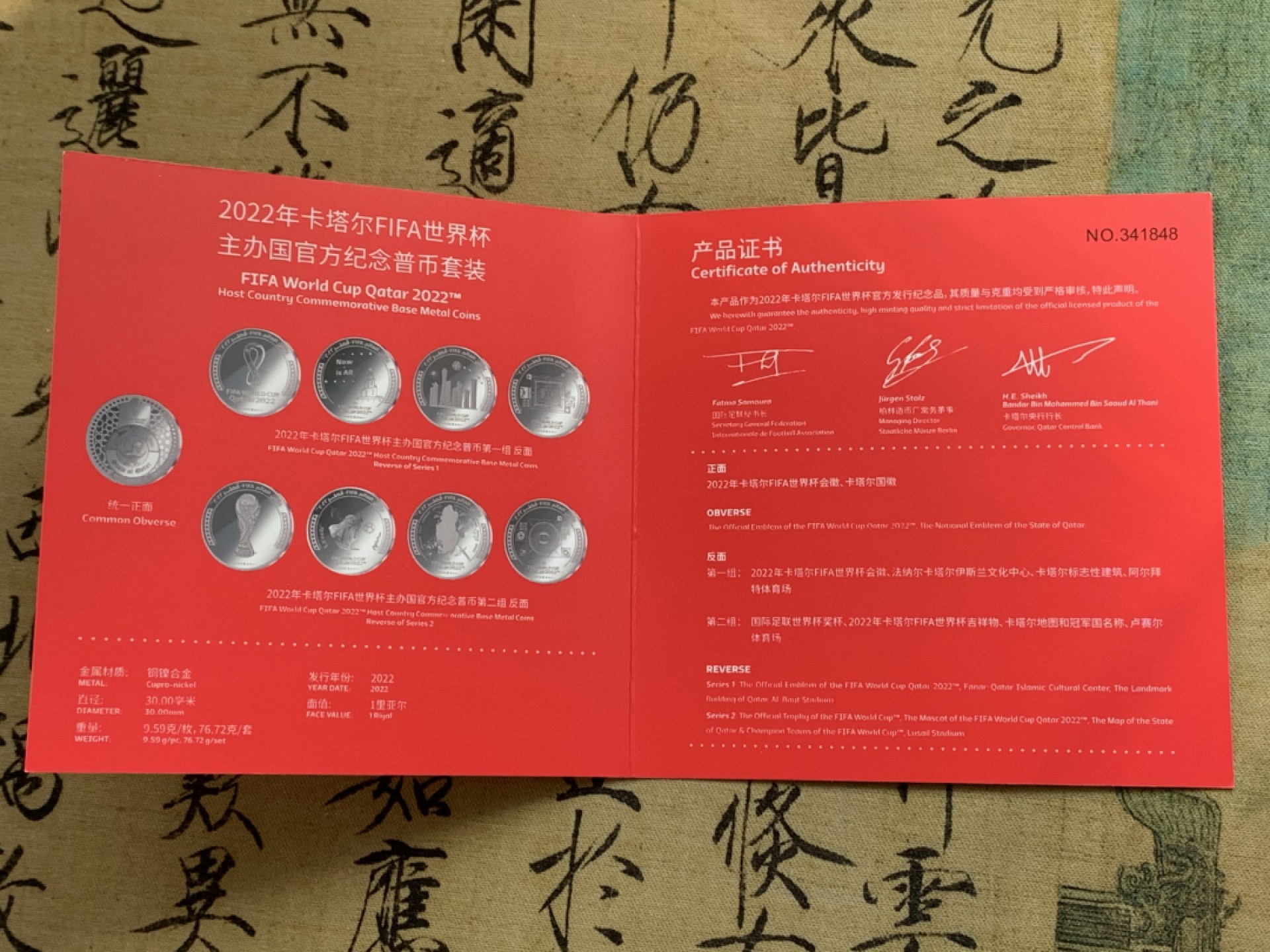《竞宝斋》第125场-周日，周一 ，2场连拍（全场包邮） 与时俱进 2022年 卡塔尔 世界杯 纪念套币 原始发行价格899元 首拍品种