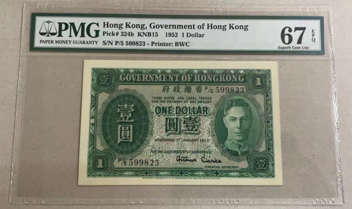 大中华拍卖第703期 香港政府521男皇 P/5 599823