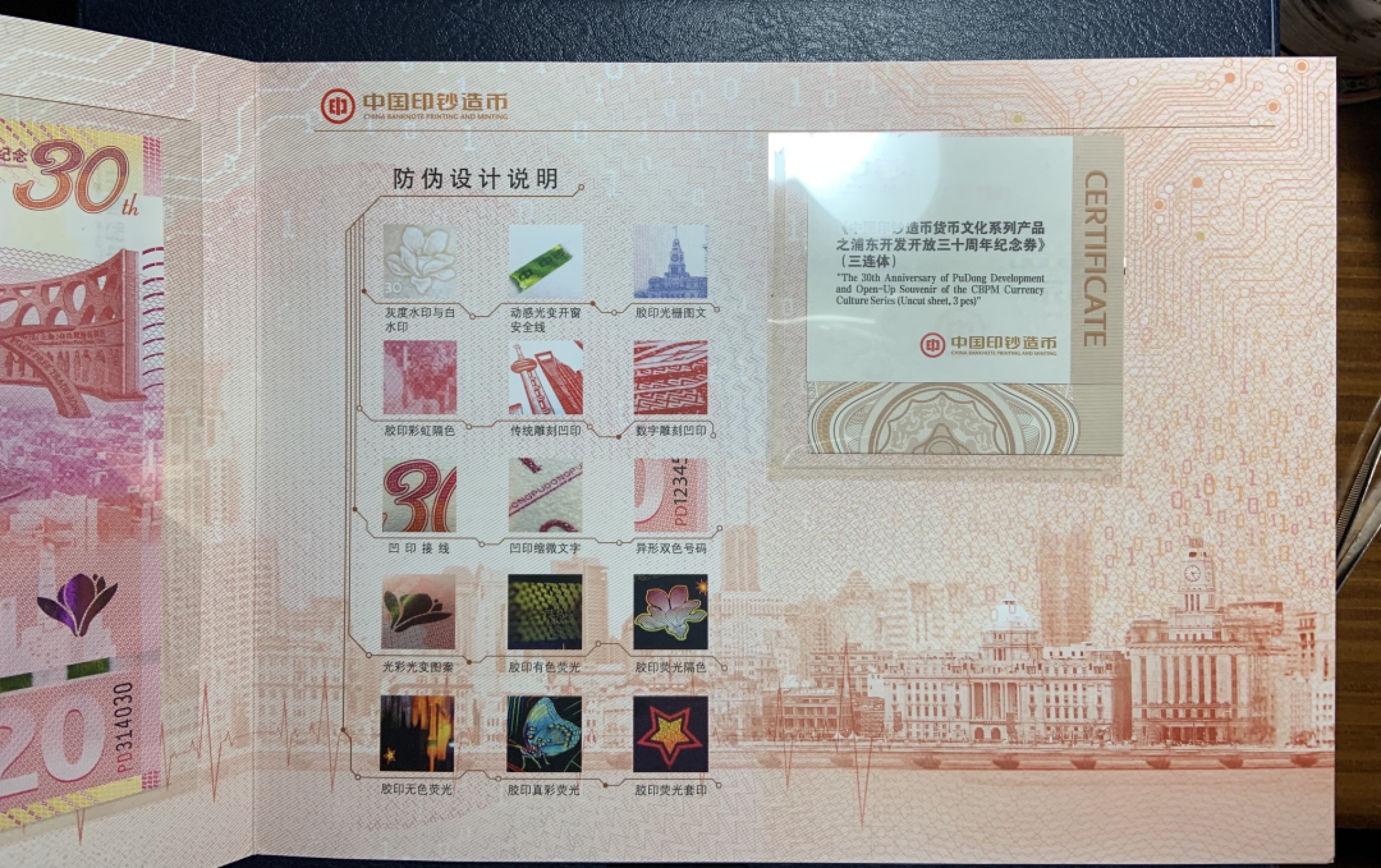 收藏联盟Quantum Auction 第220期拍卖  上海浦东开发30周年纪念券 品相全新UNC 