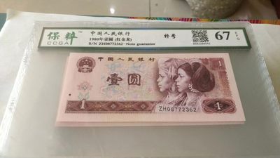 开心收藏拍卖 - 非常稀少的801补号，红金龙一张，号码08772362