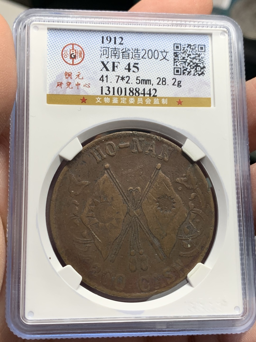 《竞宝斋》第125场-周日，周一 ，2场连拍（全场包邮） PCGS/GBCA-VF Detail/XF45/XF01 中国 1912-1913 四川省造200文大铜元/河南省造200文双旗大铜元/开国十文，铜元3枚一组。两枚大铜打的都不错