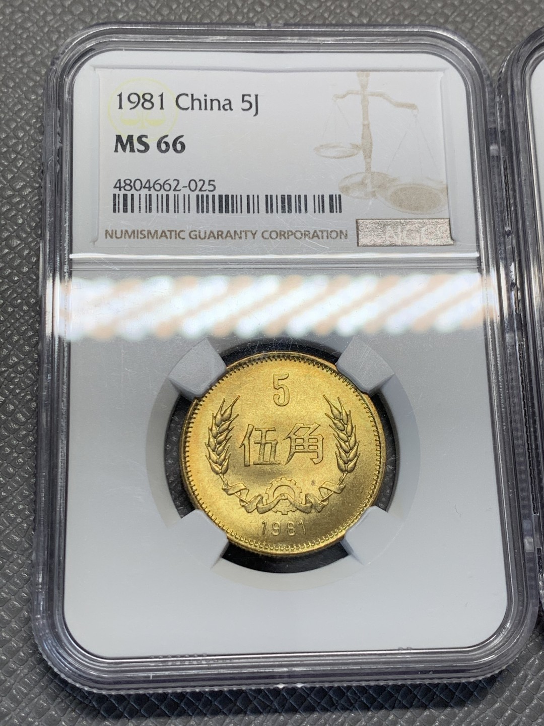 《竞宝斋》第125场-周日，周一 ，2场连拍（全场包邮） NGC-MS65/MS66 中国 1981年长城1圆/5角，2枚一对。一圆黄金彩包浆难得，状态出色。五角金光闪闪，流通高分不易