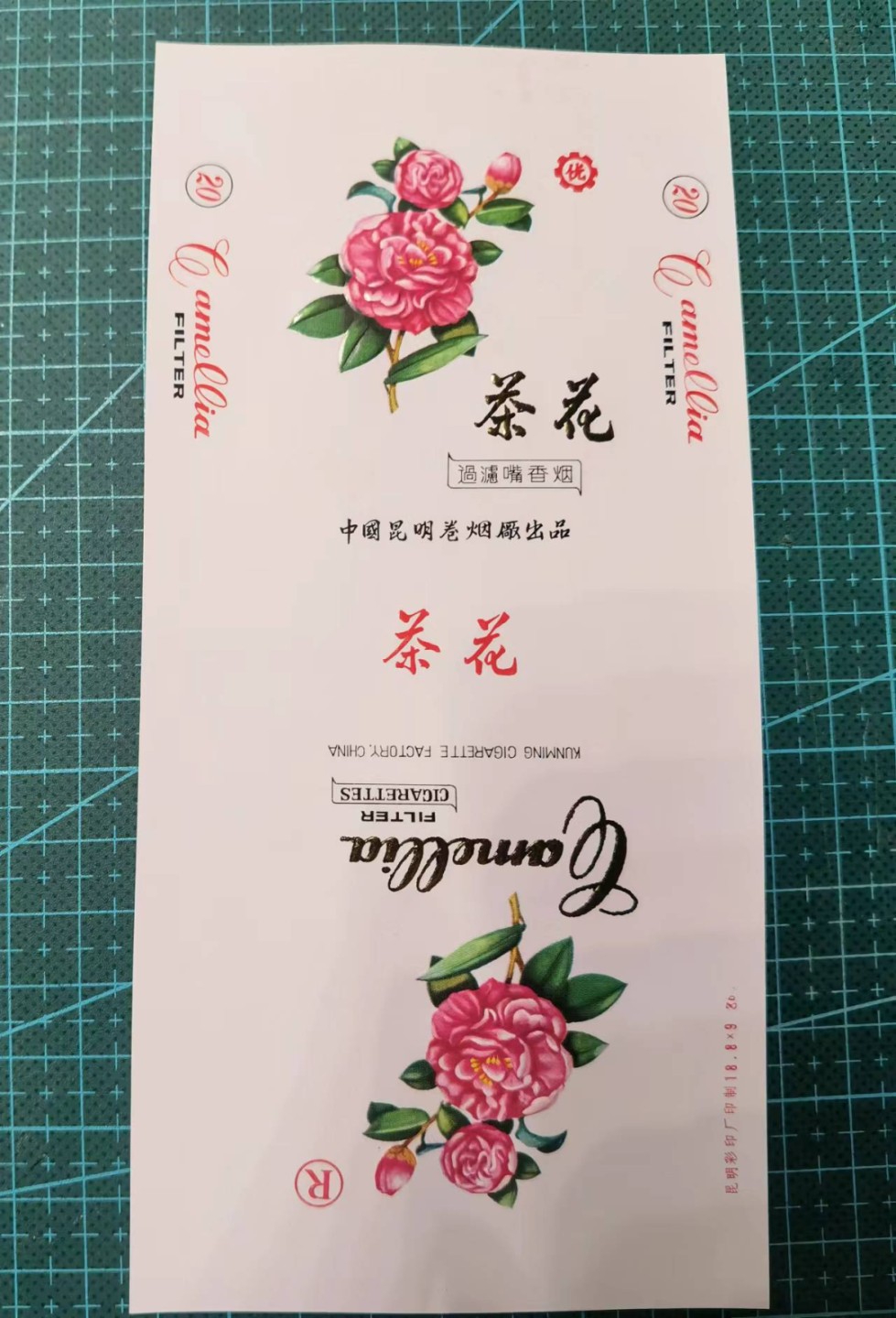 全部0起0押金 欧亚大陆勋奖章制服交流会十二月烟标专场 竖版烫金茶花2