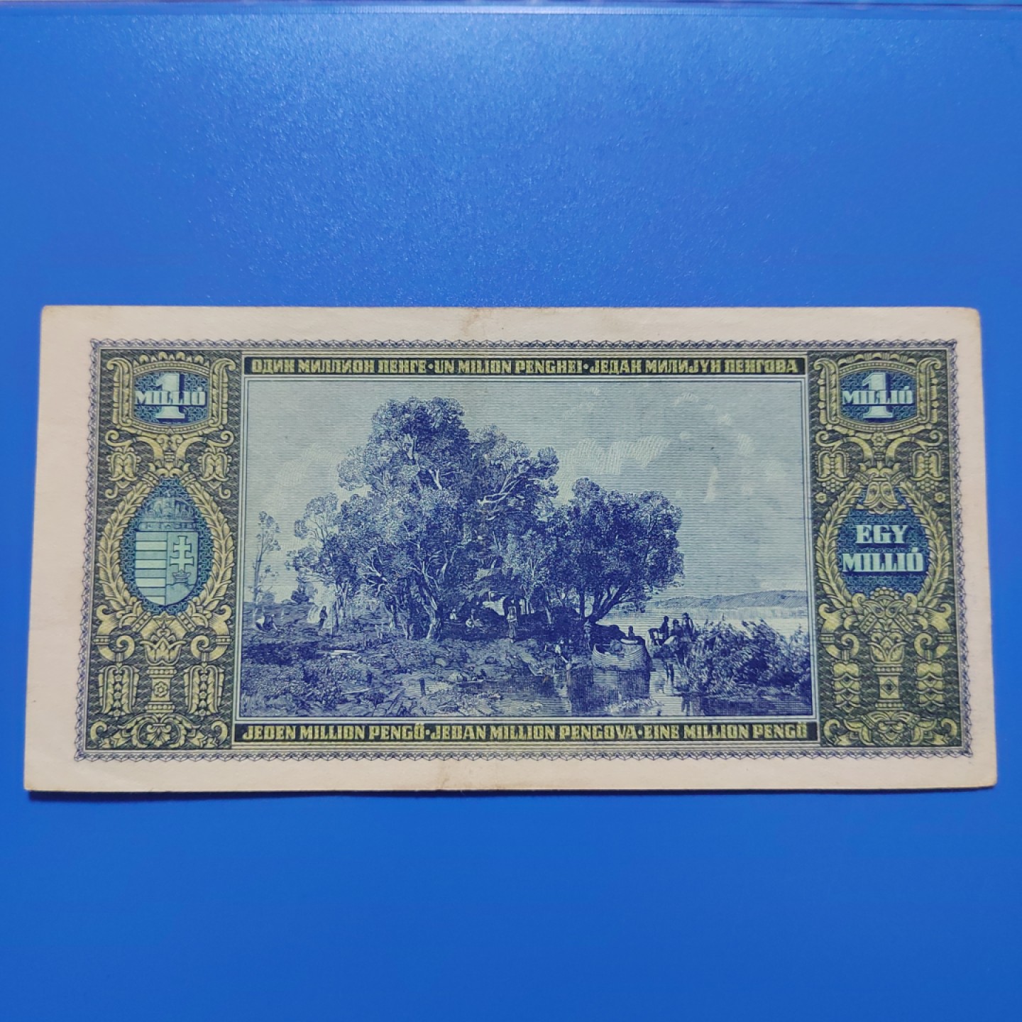 王之爱好～外国纸币 1945年，100万潘高，匈牙利纸币