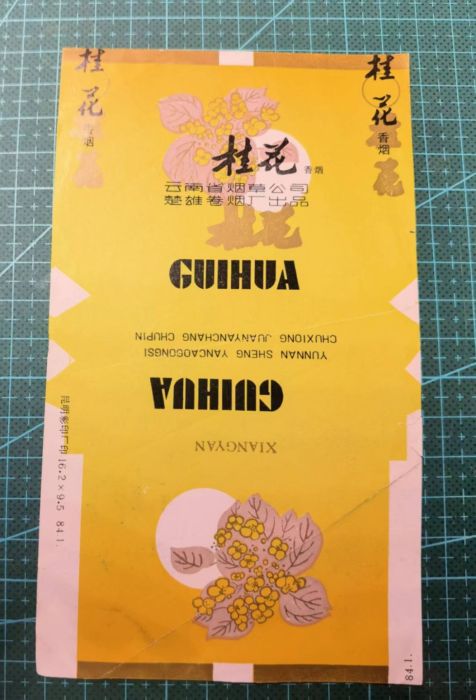 全部0起0押金 欧亚大陆勋奖章制服交流会十二月烟标专场 竖版桂花（背面有字）