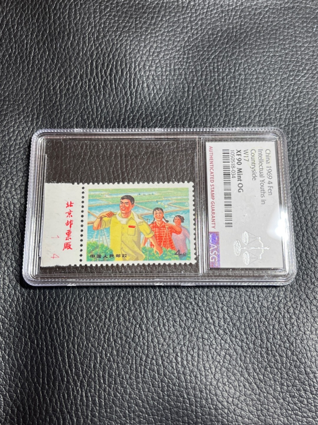 洪涛臻品批发群  精选邮票限时拍卖第一百二十一期 文17  知青  4分，厂名一枚  ASG90OG  最严格时期出分，三俗稀缺货，文革票卡分严，很多版撕原票不给入壳，喜欢不要错过