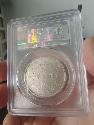 西藏铜币银币及双旗半圆系列 云南双旗半圆公博评级AU58