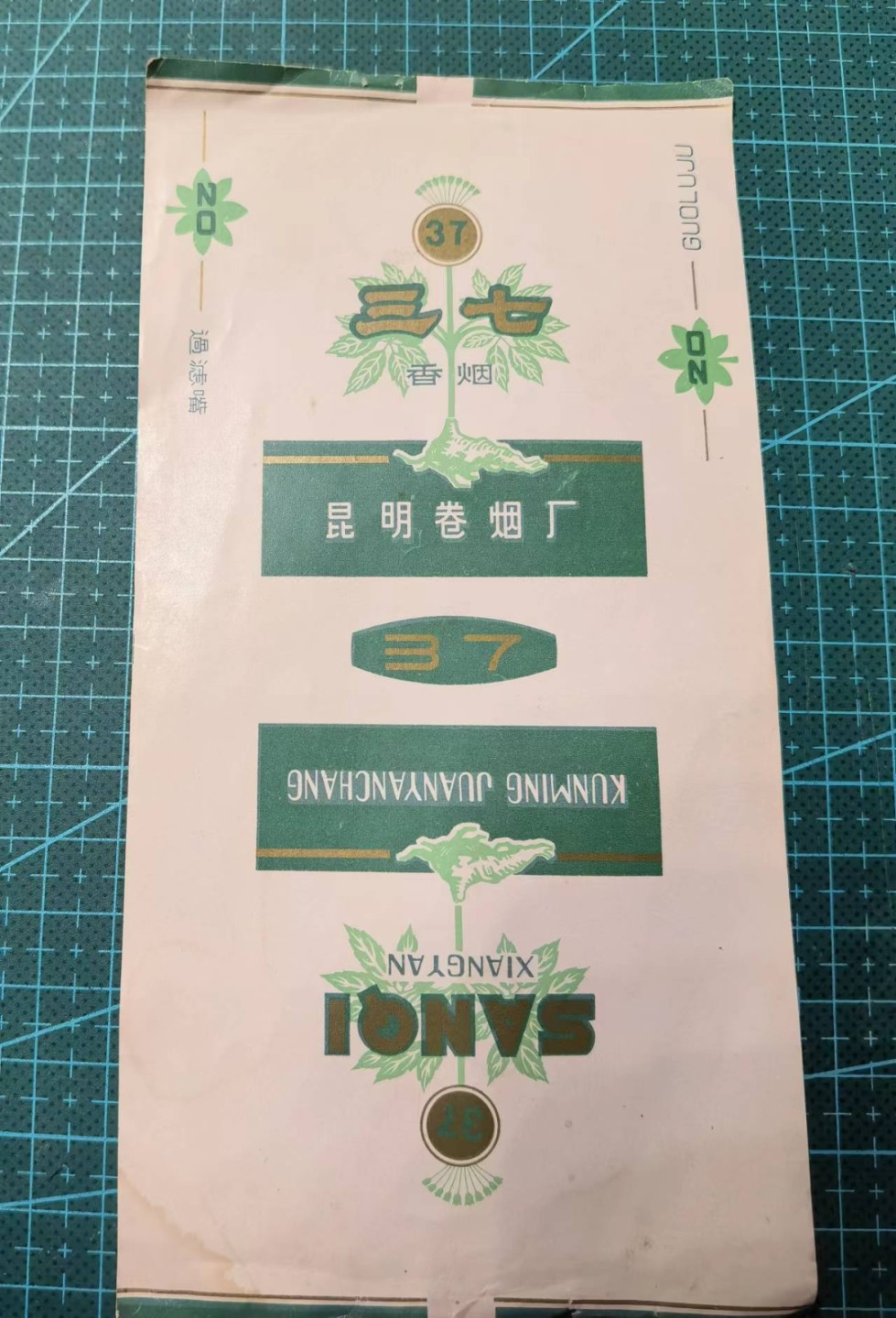 全部0起0押金 欧亚大陆勋奖章制服交流会十二月烟标专场 竖版三七