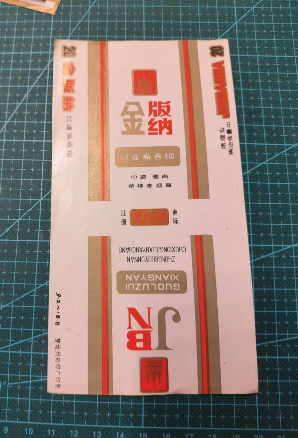 全部0起0押金 欧亚大陆勋奖章制服交流会十二月烟标专场 竖版金版纳