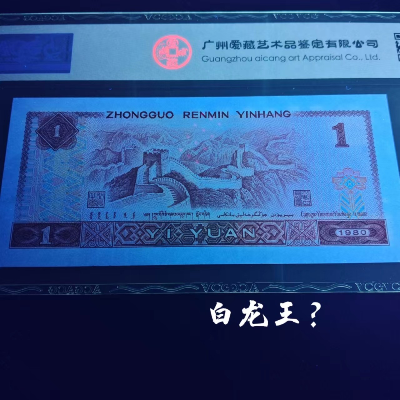 【雪鹰🌊】12.20★116期:万里长城永不倒，龙的精神千秋传~~金龙王、中国龙、黄金龙、红金龙，801四龙齐聚，801TA，801中极稀同时拥有三龙一一金龙王、红金龙、黄金龙的冠号… 801【红金龙】UF93667269:  双面很白~白龙王？纤云🔥，漏墨🔥，ACG63