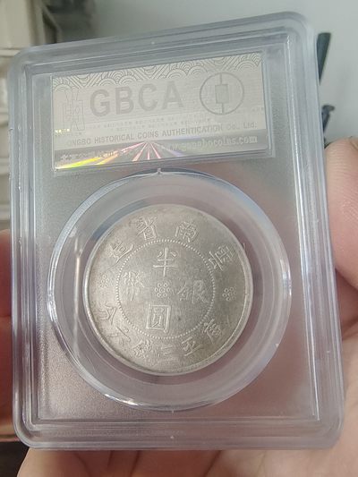 西藏铜币银币及双旗半圆系列 云南双旗半圆公博评级AU53