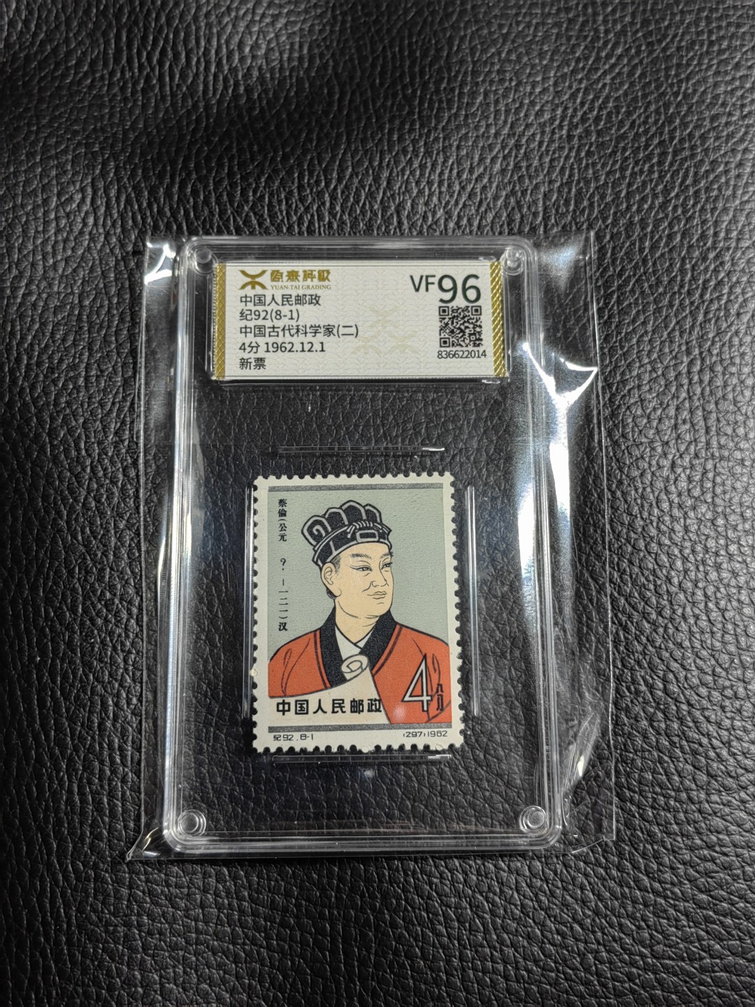 洪涛臻品批发群  精选邮票限时拍卖第一百二十期 《源泰评级》纪92古科8-1   96分一枚，源泰96为全品最高分，版撕精挑送评，品质绝对过硬，权威评级公司评分，喜欢不要错过