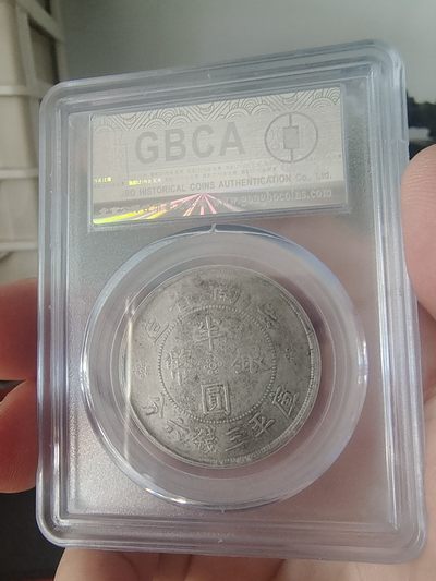 西藏铜币银币及双旗半圆系列 云南双旗半圆公博评级AU53