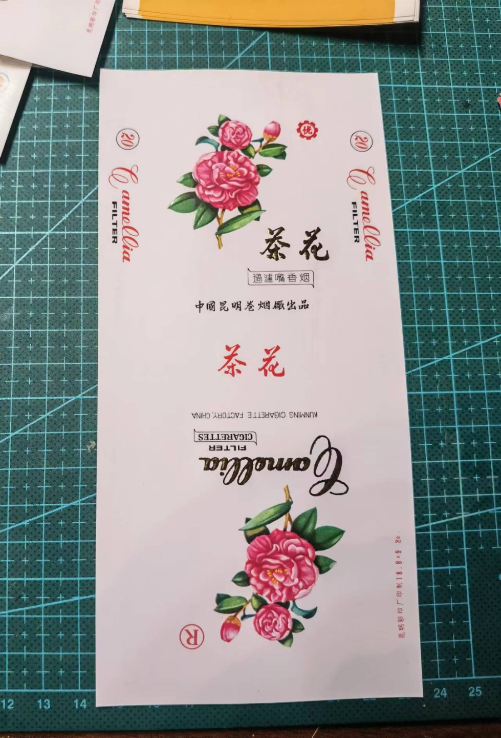 全部0起0押金 欧亚大陆勋奖章制服交流会十二月烟标专场 竖版烫金茶花1