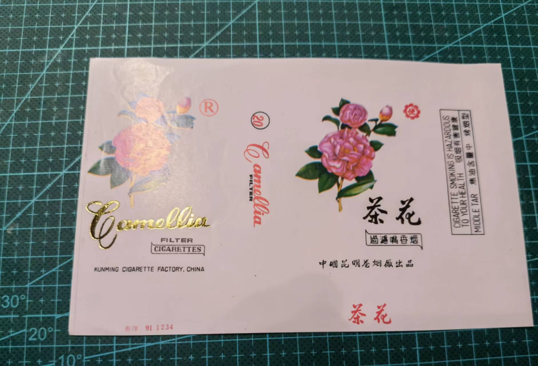 全部0起0押金 欧亚大陆勋奖章制服交流会十二月烟标专场 横版烫金茶花