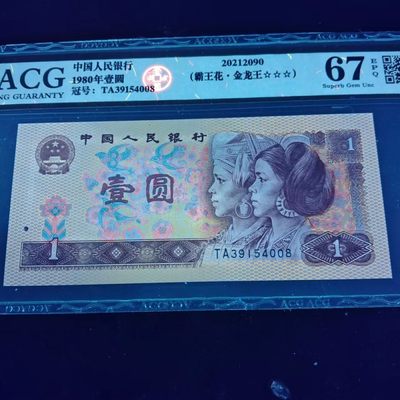 【雪鹰🌊】12.20★116期:万里长城永不倒，龙的精神千秋传~~金龙王、中国龙、黄金龙、红金龙，801四龙齐聚，801TA，801中极稀同时拥有三龙一一金龙王、红金龙、黄金龙的冠号… - 801TA39154008:  尾8，【金龙王+霸王花】，爱藏🔥金标🔥ACG67E，在801中，TA冠是极其稀少同时拥有🌟金龙王、红金龙、至尊黄金龙🌟的一个冠号🔥🔥🔥，具有极高收藏价值！【金龙王】桃花鲜红如杜鹃啼血、大网格龙鳞饱满、厚重而倍受藏友喜爱。