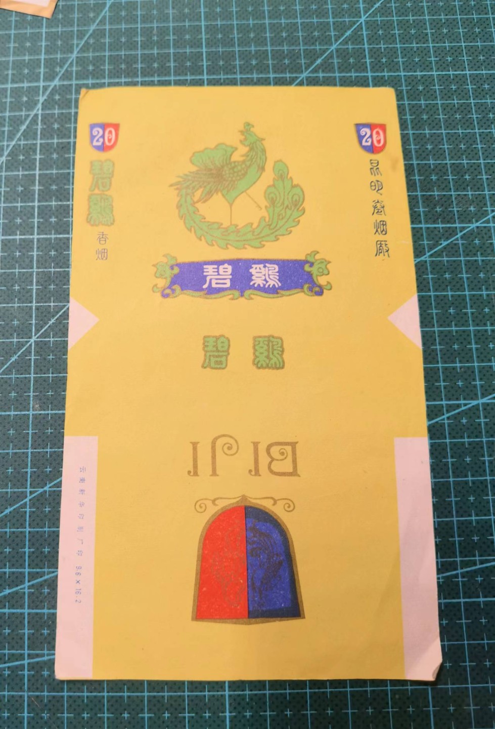 全部0起0押金 欧亚大陆勋奖章制服交流会十二月烟标专场 竖版碧鸡