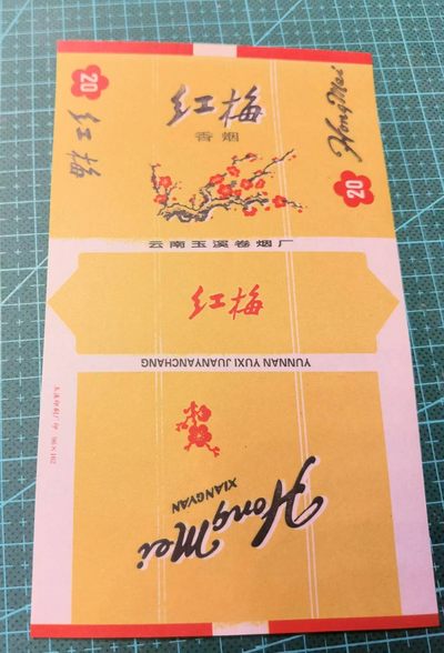 全部0起0押金 欧亚大陆勋奖章制服交流会十二月烟标专场 - 竖版红梅1